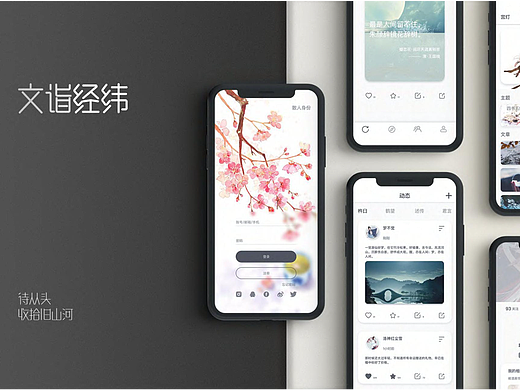 古风APP-文诣经纬（个人主页-ZNjY0MTA5OTI=） - APP界面 - 站酷设计师最光阴啊原创素材 - 站酷ZCOOL