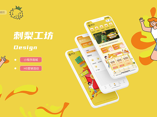 刺梨工坊-UI-Design