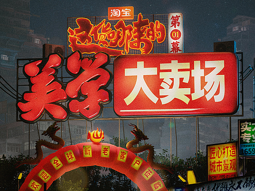 一场有故事的百货宴