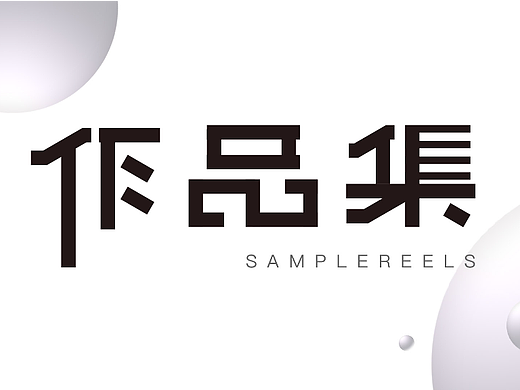 作品集（个人主页-ZNjE0Mzk5MjQ=） - 其他UI - 站酷设计师p沐雨辰风p原创素材 - 站酷ZCOOL