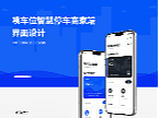 智慧停车商家端