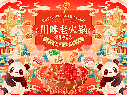 中国风四川火锅商业主视觉KV插画设计及延展