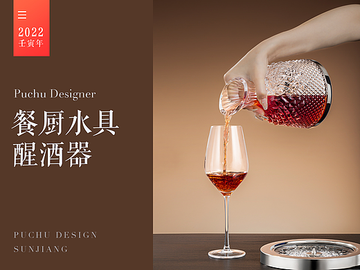 布衣朴初✖京东京造丨餐厨水具醒酒器电商详情页设计