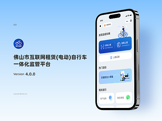 佛山市互联网租赁电动自行车一体化监管平台