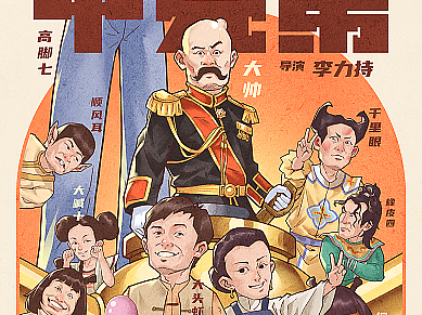 电影海报《十兄弟》