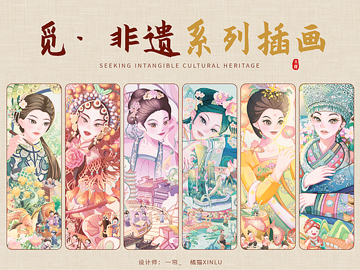 觅·非遗 国风系列插画设计