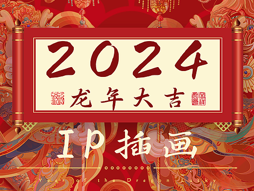 龙年IP插画门神 财神