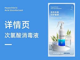 次氯酸消毒液详情页