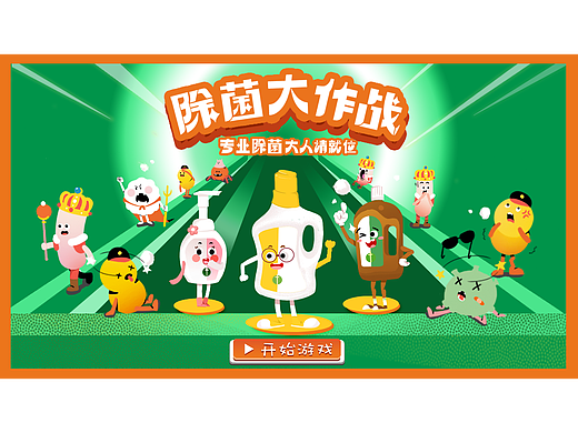 互动体感小游戏
