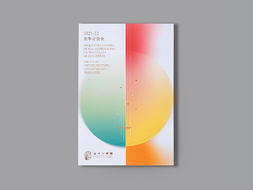2021-202澳门中乐团乐季音乐会季刊设计
