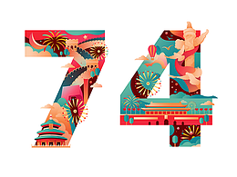 2023国庆节74周年创意插画
