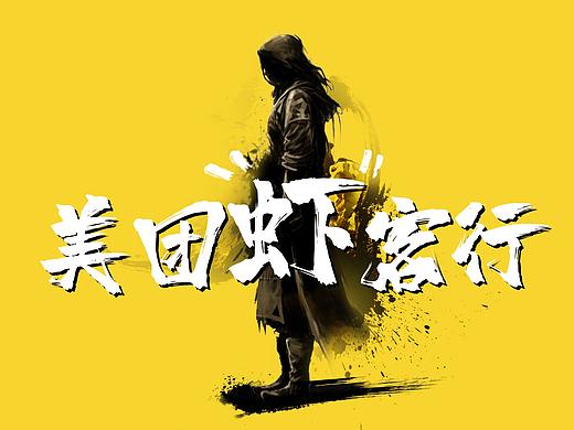 2023美团·小龙虾节