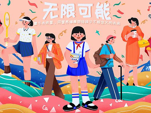插画||无限可能-蒙牛未来星||蒙牛MO！创想家获奖作品