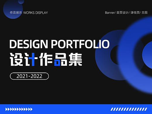 2021-2022电商作品集总结