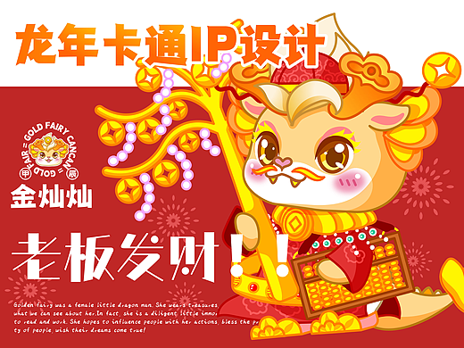 原创龙年IP形象（二）：金灿灿形象设计&新年贺图系列