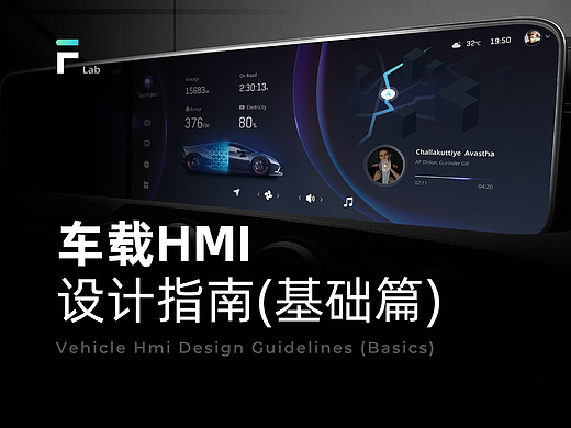 车载HMI设计指南（基础篇）