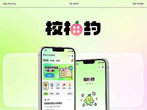 校柚约-校园社交组团小程序