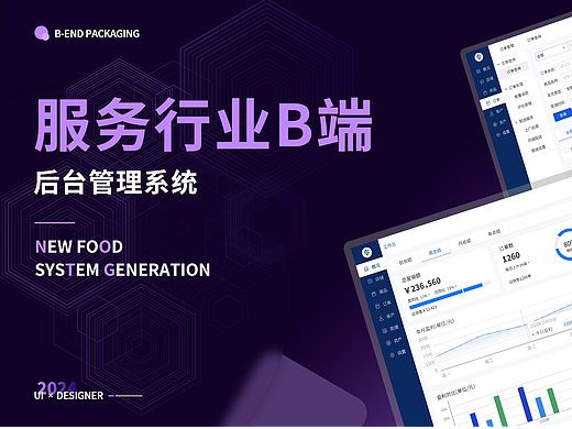 B端后台管理系统