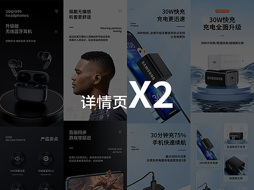 电商详情 | 蓝牙耳机/充电器详情
