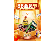 88会员节首页宠物食品首页金色大气首页秋收首页