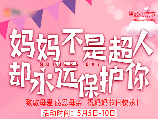 母亲节电子DM商品