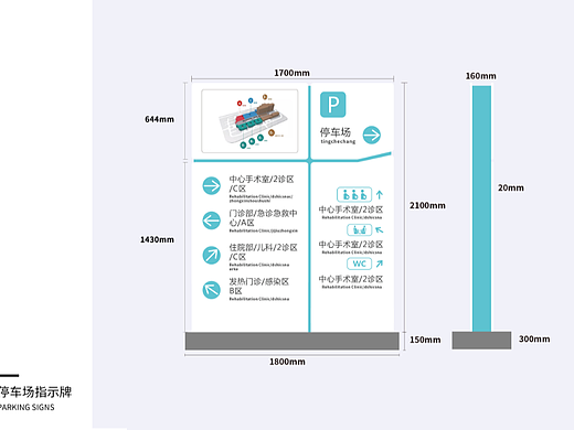 医院导视系统（提案）
