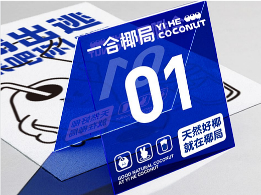 梦十七设计|一合椰局·椰子饮品专门店