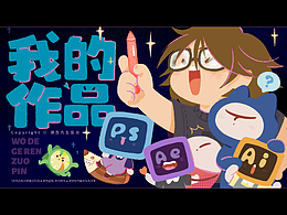 设计作品