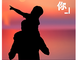 父親節(jié)海報(bào)