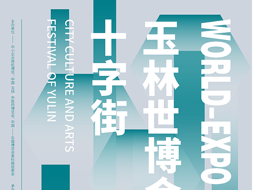 文字海报排版