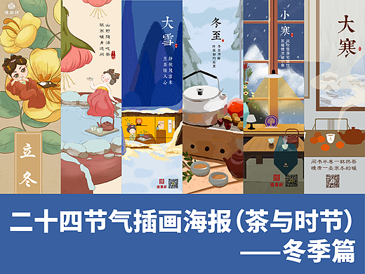 2022年二十四节气插画海报合集