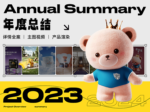 2023年度总结