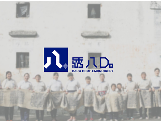 绣八DO——八都麻绣纹样创新设计
