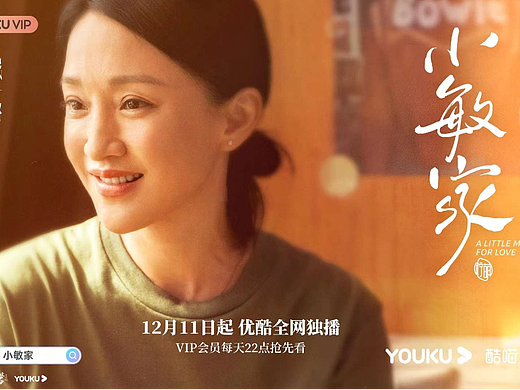 小敏家 影视海报