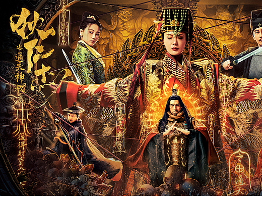 狄仁杰之通天教主