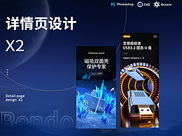 手机壳/U盘--详情页渲染