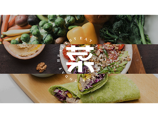 今天吃蔬菜/轻食品牌