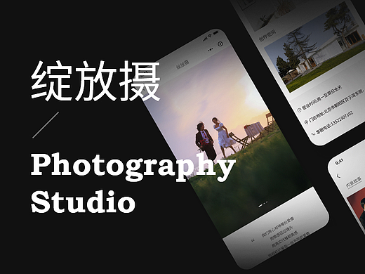 婚纱摄影工作室小程序UI