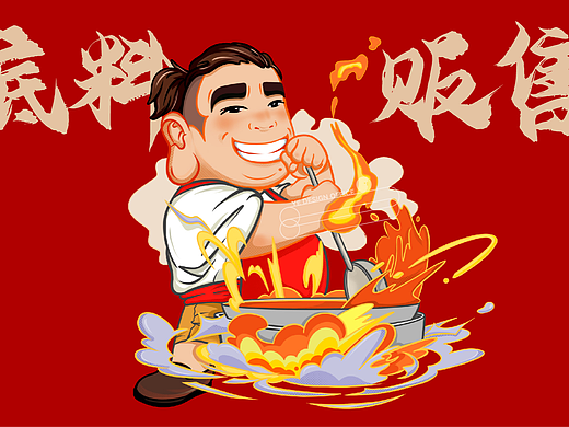 火锅品牌设计|愉快老火锅