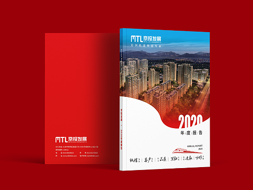 2020京投发展年报年度报告