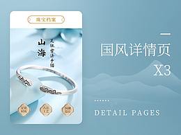 商品详情页－珠宝