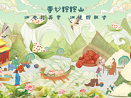 奇妙粽粽山——端午节日插画