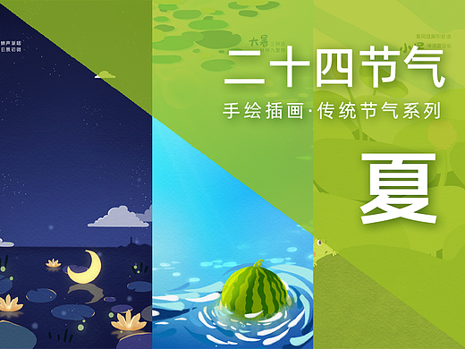 手绘节气壁纸-小暑大暑处暑