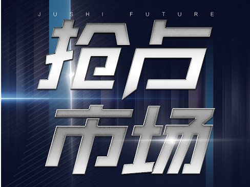 年末造势招商造势大字海报系列