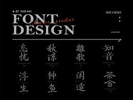 字体设计