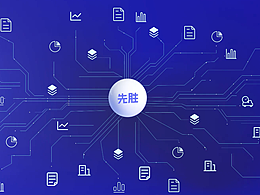 先胜业财宣传片视频