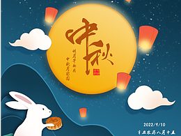 中秋節(jié)