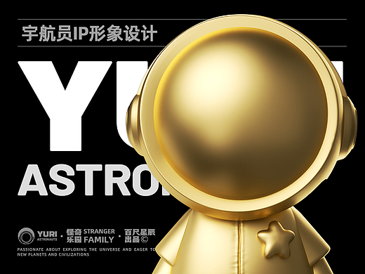 【百尺星辰】原创宇航员IP | 潮玩形象设计 | 怪奇乐园