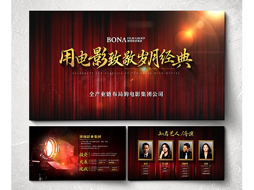 PPT设计 | 影视企业介绍PPT