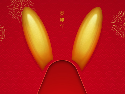 新年海报、微信红包封面